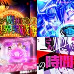 新台パチンコ『eとある魔術の禁書目録3』製品版PV動画｜LBC「期待度26％」＆ST後半「期待度54％」＆LAST CHANCE「期待度25％」