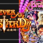 eAバスタード-暗黒の破壊神- 甘デジ99Ver.｜スペック・攻略情報