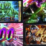 新台スマスロ『Lモンハンライズサンブレイク』製品版PV動画｜G数上乗せ解禁、剥ぎ取りRUSH最大80％ループ、上位AT純増6.6枚 etc…