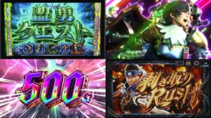 新台スマスロ『Lモンハンライズサンブレイク』製品版PV動画｜G数上乗せ解禁、剥ぎ取りRUSH最大80％ループ、上位AT純増6.6枚 etc…
