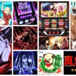 リコリスリコイル-リコリコ- スロット｜初打ち評価＆感想、Twitter報告まとめ