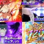新機種『eリゼロ鬼がかりⅡ』製品版PV動画｜復活「白鯨攻略戦」成功で3000個+RUSH確、右打中の新カスタム＆ウェディング12000Bonus！