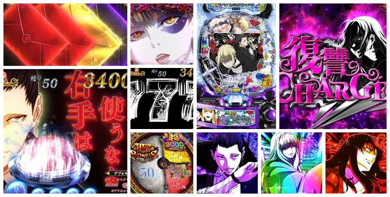 魔女と野獣 パチンコ｜初打ち評価＆感想、Twitter報告まとめ