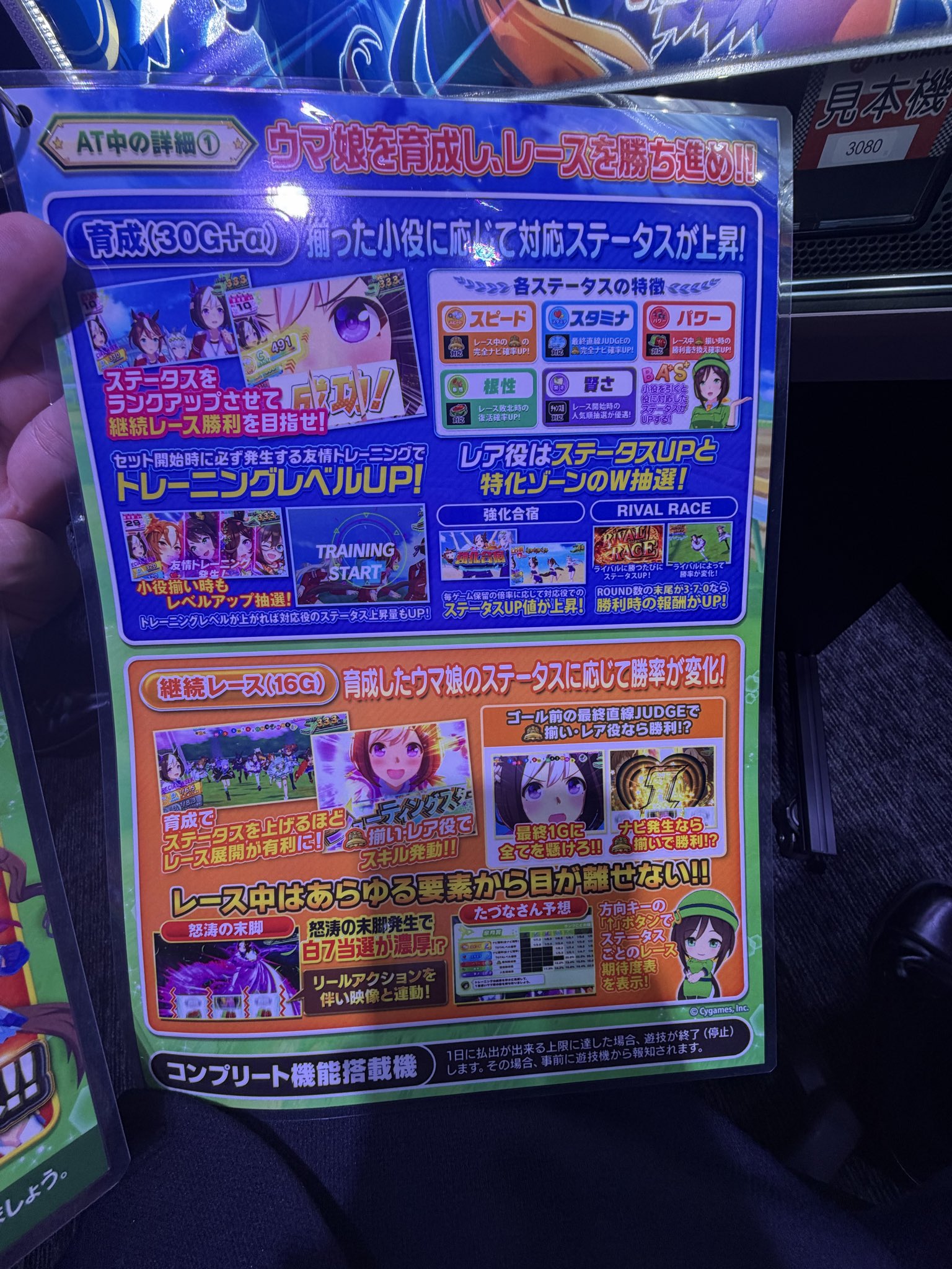 ウマ娘情報3
