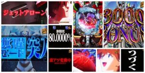 新台『P新世紀エヴァンゲリオン17 -319 RED-』感想＆実践報告まとめ｜安定スペックが好感触、ある程度回るならエヴァREDでいいや etc…