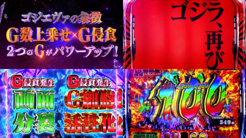 後継機『Lゴジラ対エヴァンゲリオンⅡ』製品版PV動画｜全方位進化「G覚醒ATTACK＆G覚醒RUSH＆G覚醒BURST」、「Gの衝撃」再来…