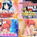 新台スマスロ『Lツインエンジェル2 Remake』製品版PV動画｜A+ART機で完全再現、半完走型ART、更に「BREAK」も完全移植！