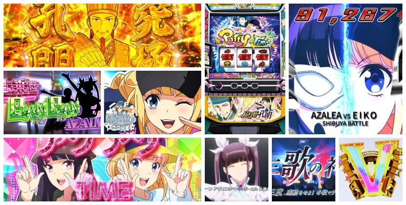 パリピ孔明 スロット｜初打ち評価＆感想、Twitter報告まとめ