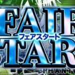 設定L未満のぱちんこ出玉率、フェアスタートの優位性（下限出玉率＆顧客体験の均一化）｜そしてSAOファントムバレットへ