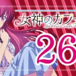 e女神のカフェテラス 269Ver.｜スペック・導入日