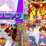 有名版権機『eF.妖怪ウォッチ』ロング版PV動画｜319帯×フル時短の真打SPEC、ピン刺しチャンス＆ウバウネ決戦＆etc…