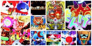 大型新台『eF.妖怪ウォッチ』導入前反応＆評価｜青春が蘇る、転落後100時短は神＆戌亥とこ楽曲も神、友達全員パチンコ沼に落とす！etc…