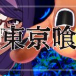 東京喰種 甘デジVer.（SANKYO/ジェイビー）