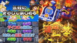 KONAMI社『P桃太郎電鉄 89Ver.&129Ver.』公式PV動画|大当たり出玉はサイコロチャレンジ次第、いざ運命の一撃!