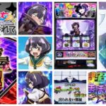 新台スマスロ『L魔法少女にあこがれて』評判＆感想まとめ｜吸い込みはマイルド、あこがれアタックが高評価、出られない部屋はリプ3連が強力 etc…